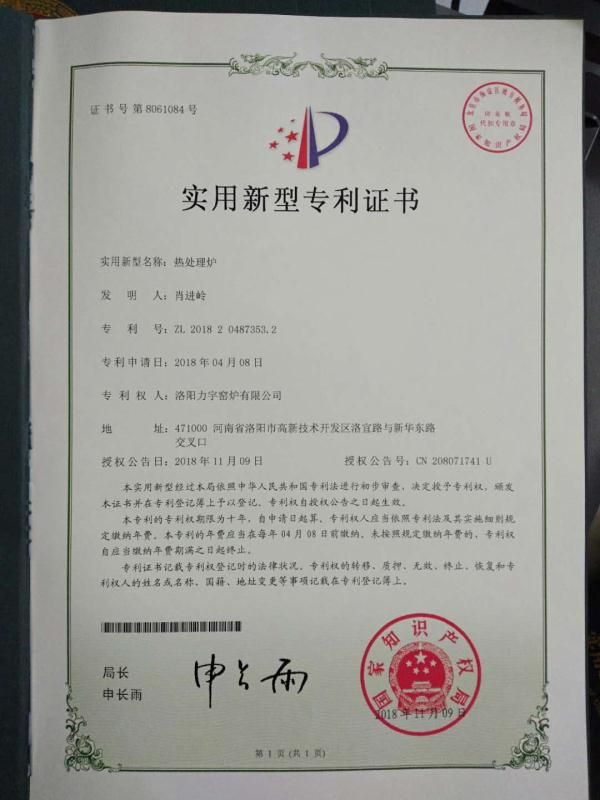 實(shí)用新型專 利證書(shū)