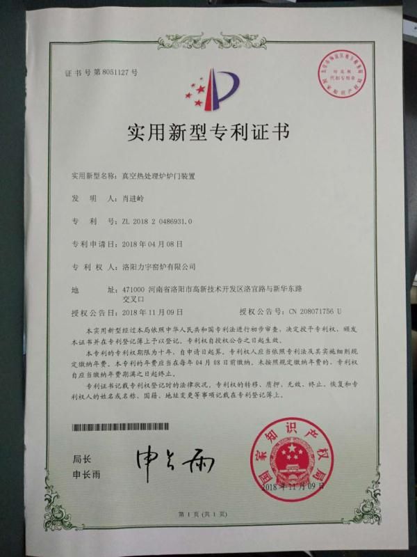 實(shí)用新型專 利證書(shū)